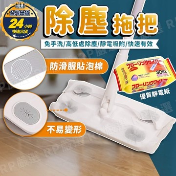 【台灣出貨+發票】🔥 除塵拖把 靜電拖把 吸塵拖把 吸附拖把 吸塵拖把 靜電除塵紙 靜電除塵拖 乾濕兩用