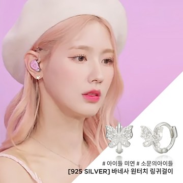 韓國WING BLING授權 925純銀蝴蝶女神環形耳針(曹薇娟同款)【現貨】