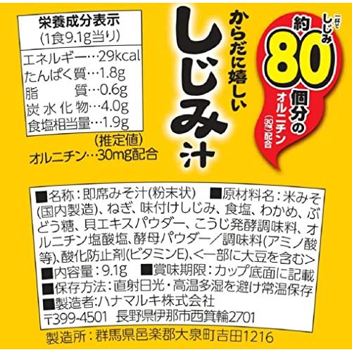 ハナマルキ すぐ旨 カップ みそ汁 からだに嬉しい しじみ汁 9.1g ×12個