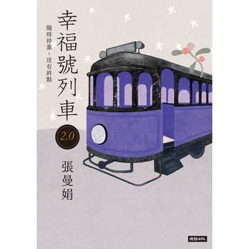 幸福號列車2.0_Readmoo 讀墨電子書