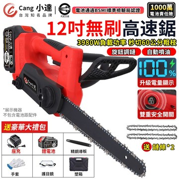 【Cang小達】鏈鋸機 電鏈鋸 12寸無刷高速鋸 3980w大功率 自動噴油 電動鋸子 伐木鋸 鋰電鋸：R3E558