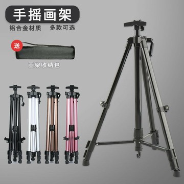 彩色手搖鋁合金畫架伸縮折疊素描寫生美術生專用三腳畫架畫板批發【益三和】可開發票