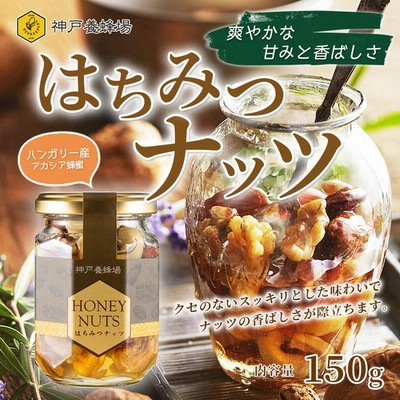 母の日 ナッツの蜂蜜漬け アカシアハニーセット ギフト プレゼント 贈り物 ママ 母 お母さん おかあさん Southwestne Com