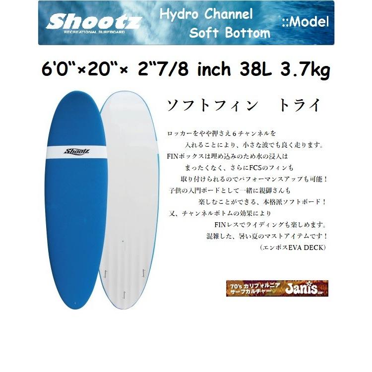 ソフトボード SHOOTZ 6'0“×20“× 2“7/8 inch softboard Hydro Channel