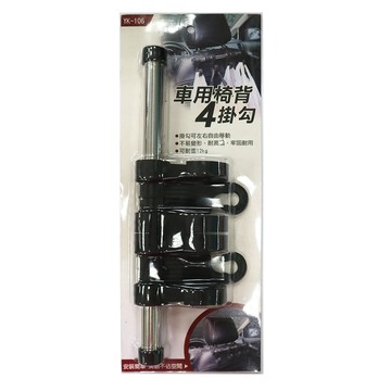 汽車百貨全系列 掛勾 車用椅背4掛勾  超值三入組  (車麗屋)