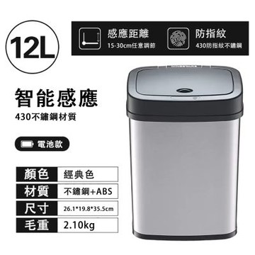 智能感應垃圾桶 專用筒 不銹鋼家用大容量電池款12L開蓋桶 廚房客廳電動自動開蓋