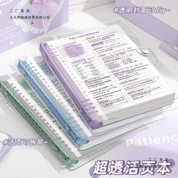 筆記本活頁本可拆卸外殼pvc 記事本手帳本日記本子透明軟皮活頁A5