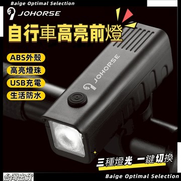 隔日達🎈USB前燈 充電式 100流明 自行車前燈 自行車燈 公路車燈 腳踏車燈 防水自行車燈 腳踏車配件