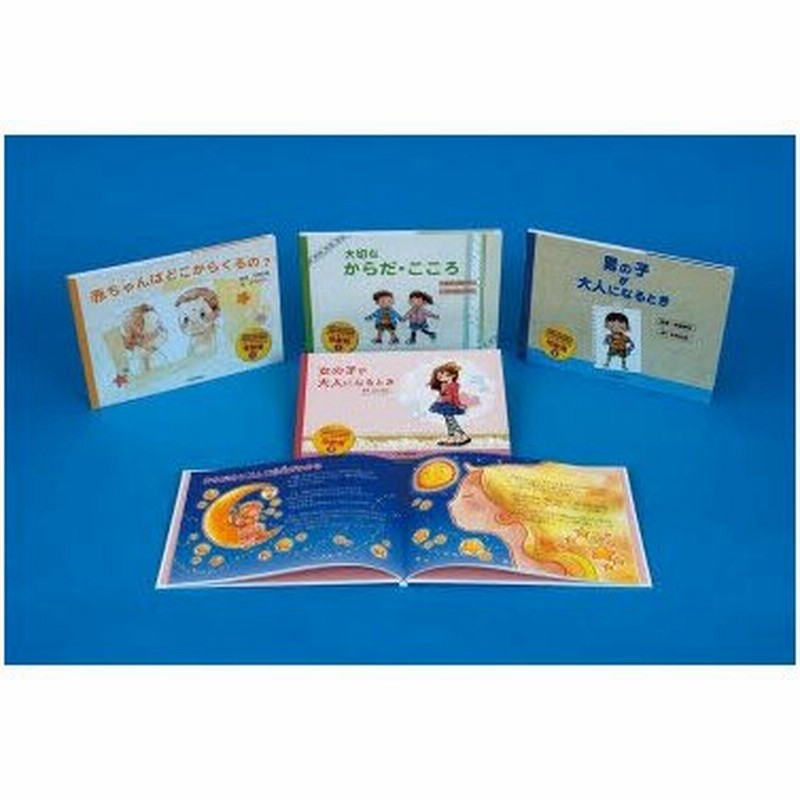 内祝い お届け日指定 ラッピング対応 受付不可 新品本 ドキドキワクワク性教育 もっと自分を好きになる 4巻セット 平原史樹 監修 井元ひろい 絵 村瀬幸浩 監修 いがらしあや 絵 早乙女智子 監修 児童 Www Smssvg Org