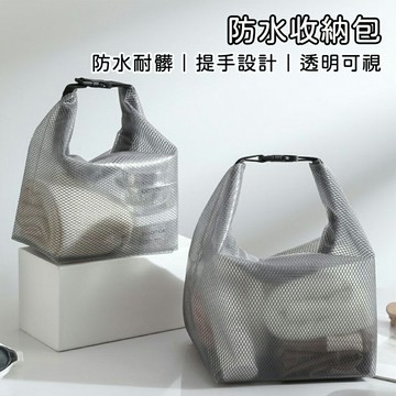 透明防水收納袋 防水袋 透明防水袋 EVA 收納 旅行袋 防水收納袋 盥洗包 化妝包 露營收納袋 游泳收納