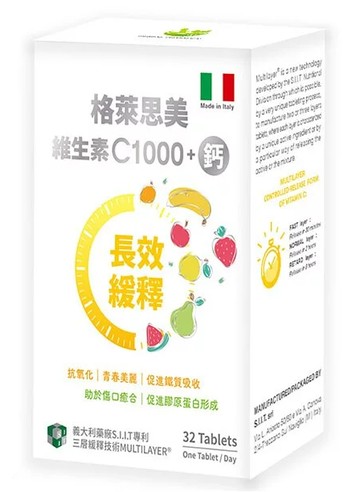格萊思美 維生素C1000+鈣  32錠/盒 長效緩釋 義大利專利【新宜安中西藥局】