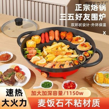 電烙鍋家用多功能聚餐擺攤涮烤一體不粘鍋豆腐炸土豆貴州烙鍋插電