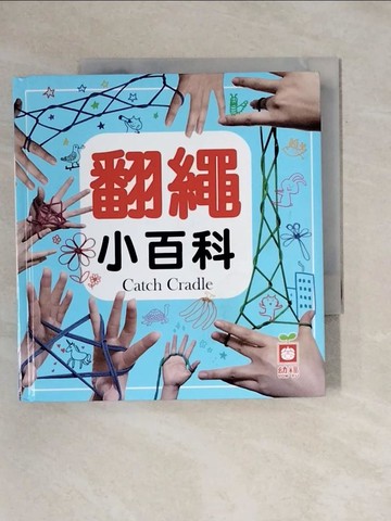 【書寶二手書T1／科學_X8H】翻繩小百科_陳佳