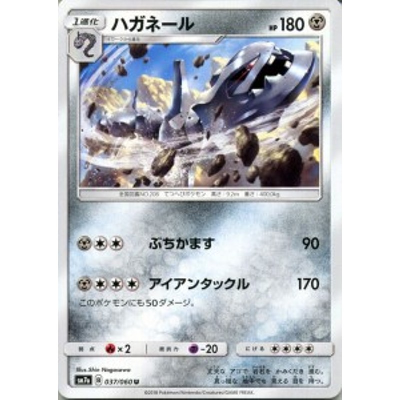 ポケモンカードゲーム SM7a 強化拡張パック 迅雷スパーク ハガネール U