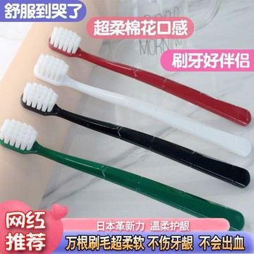含稅價日本創意寬頭成人軟毛牙刷家用高檔萬毛網紅情侶孕婦敏感牙齦專用