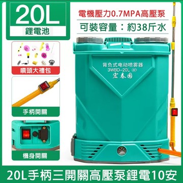 現貨 農用高壓電動打藥機 20L三開關高压壓噴霧器 锂電池背負式打藥桶 智能噴灑充電噴壺