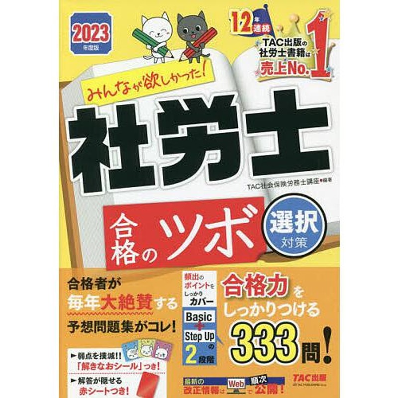 2022&2021 出る順社労士 予想模試 みんなが欲しかった TAC 中間全国 - 参考書