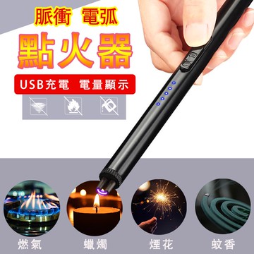 【台灣現貨】脈衝電弧點火器USB充電打火機 防風 加長型 香薰蠟燭點火棒 無名火 安全家用廚房點火槍