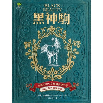 黑神駒_Readmoo 讀墨電子書