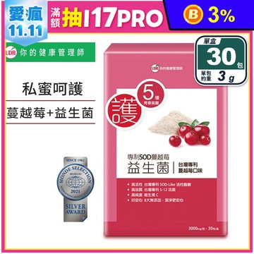 【UDR】專利SOD蔓越莓益生菌EX (30包/盒) 膠原蛋白 維他命C 洛神花