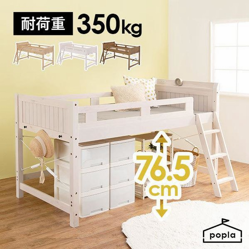 木製ロフトベッド シングルサイズ　高床　子供 ロフトベッド 子供 ロータイプ 階段 木製 おしゃれ 安い 子供用