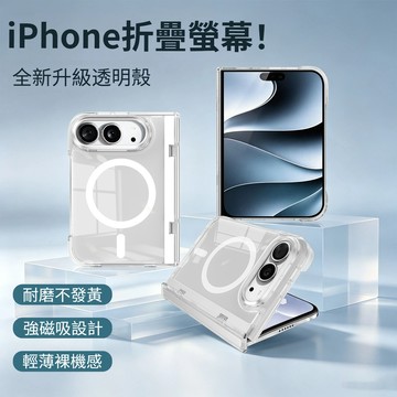 冰晶透明磁吸防摔殼 適用 iPhone Duo 手機殼 磁吸轉軸全包 內嵌磁吸圈 蘋果折疊機 蘋果 duo 保護殼