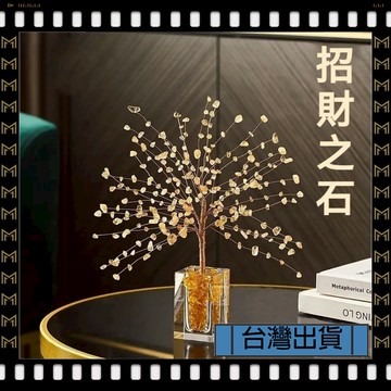 🔥臺灣出貨🔥水晶發財樹擺件 客廳 玄關 電視櫃 酒櫃 辦公室案頭 展示櫃擺件 能量樹 可開發票✅【大同小藝】