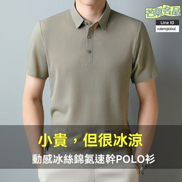 【冰爽免燙】男士Polo衫 短袖T恤 冰絲T恤 商務T恤 休閒T恤 提花翻領 立體剪裁 多色可選 夏季通勤必備