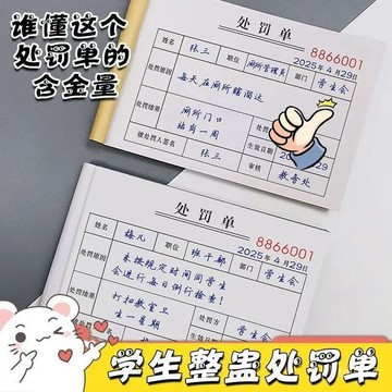 創意 新款 整蠱處罰單 學生朋友記仇本 奬懲通知 憑證單 據複寫紙兩聯 1R9W