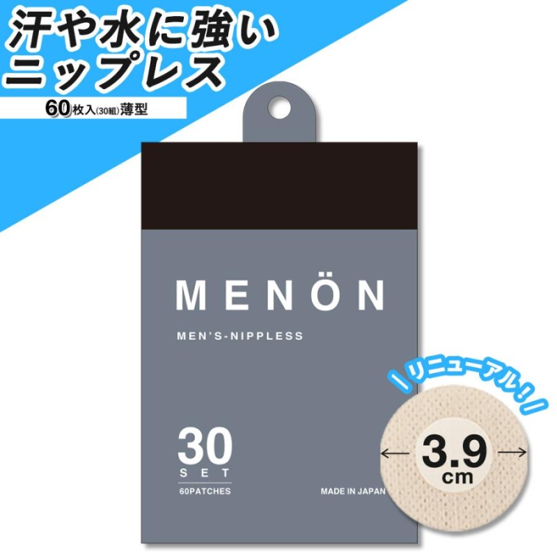 ニップレス ニップルシール 男性用 30セット60枚 MENON メノン 旅行用