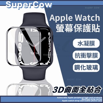 apple Watch秒貼水凝膜 Apple S11 10 S9  7 6 46mm 45mm 保護貼 防掉漆 防水全包