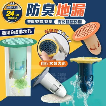 【台灣出貨+發票】 地漏 排水孔蓋 防臭地漏 地漏防臭 地漏芯 排水孔地漏塞 排水孔過濾 浴室排水孔 防蟲地漏