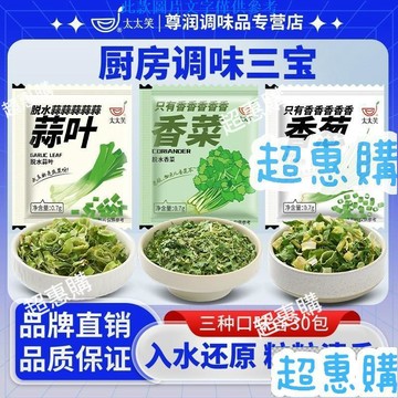 🔥超惠購📢超值促銷🔥太太笑脫水蔬菜蒜葉蒜苗碎幹菜類脫水香菜芫荽香蔥幹貨泡麵配菜包