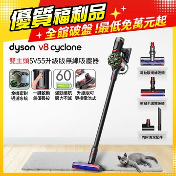 【福利品】Dyson V8 Cyclone SV55 無線吸塵器