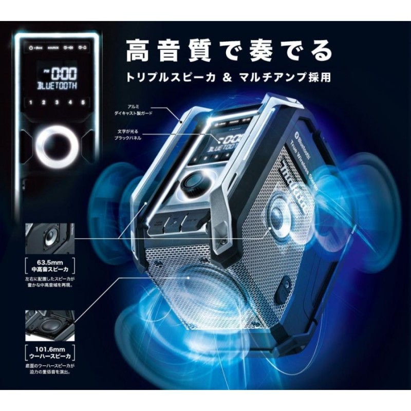 makita マキタ 充電式ラジオ MR113 青／MR113B 黒 本体のみ Bluetooth