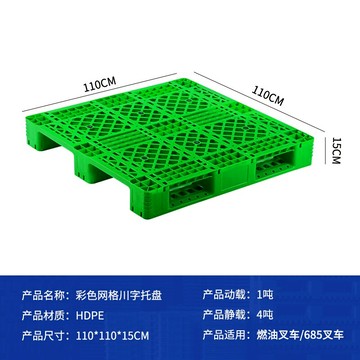 川字網格托盤塑料倉庫墊板工業卡板墊倉板防潮板托板卡板地墊貨架