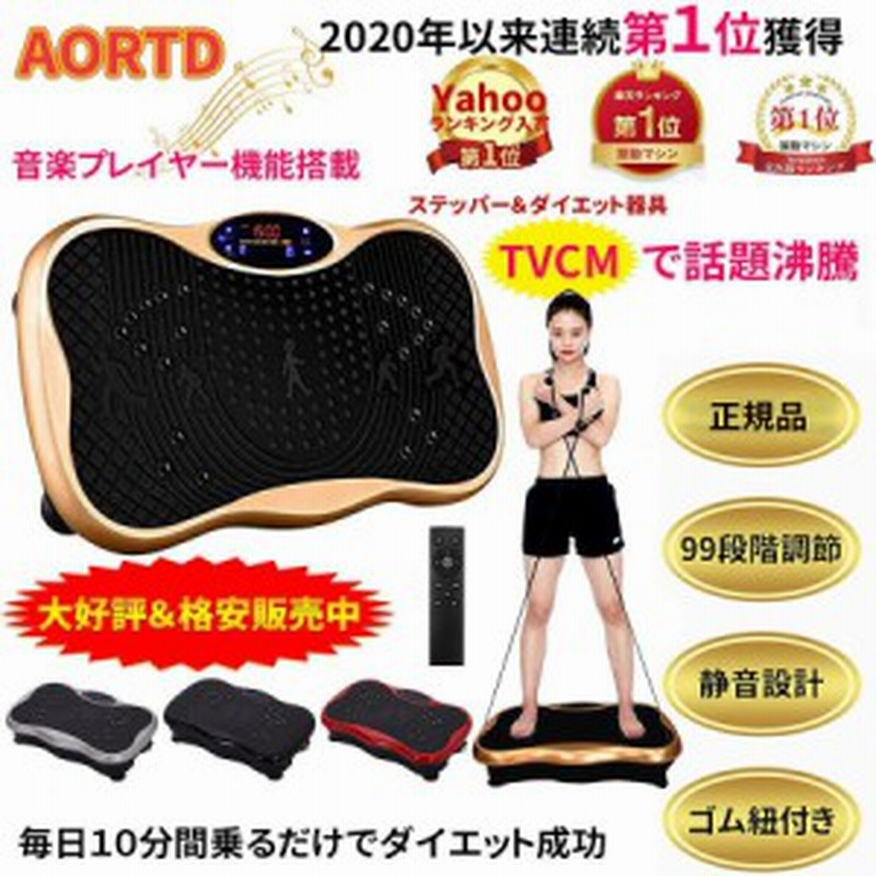 メーカー純正品 5年保証】AORTD 振動マシン 2023最新 3D ダイエット ...