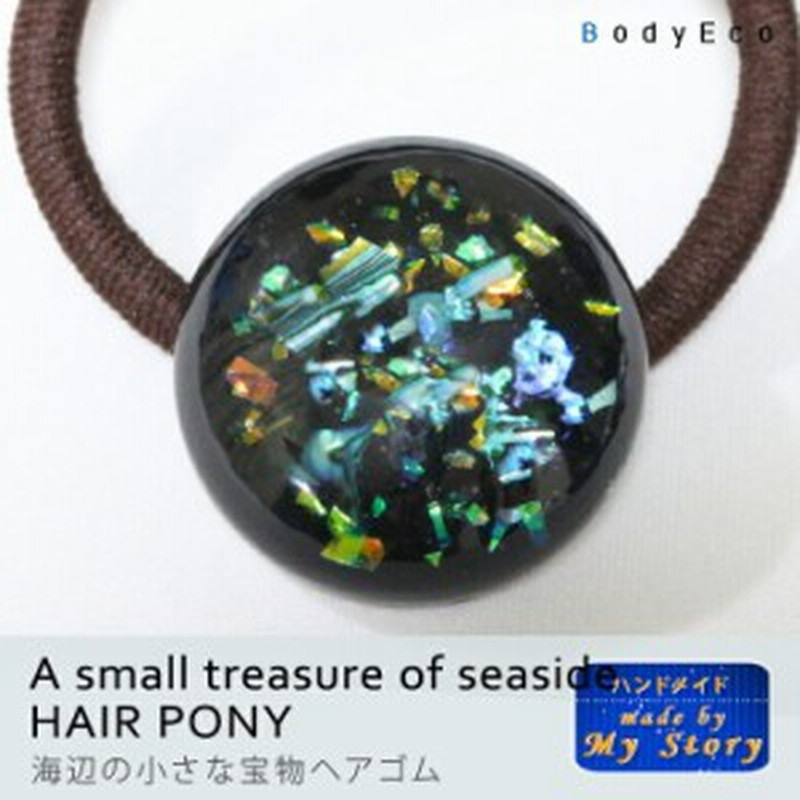 ご予約品 レジン ヘアゴム ハンドメイド シェル seasideヘアゴム♪