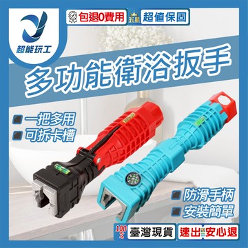 18合一衛浴扳手