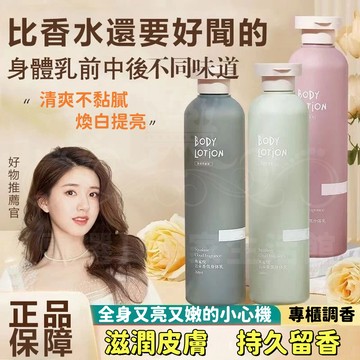 【博主熱推💯】角煥鯊香氛身體乳 持久香水身體乳液 保溼滋潤 持久留香 不粘膩 潤膚乳 身體乳 嫩膚身體乳 保濕 改善乾燥