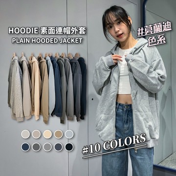 【MasCool】 連帽外套 素面連帽外套 外套 雙拉鍊 毛巾底 寬鬆 落肩 情侶外套 韓國