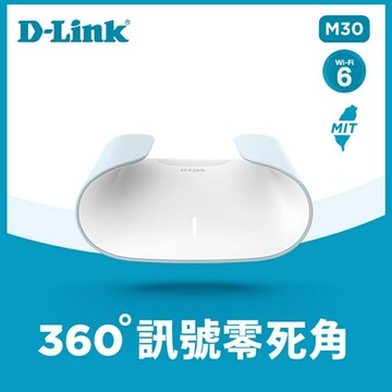 【D-Link 友訊】M30 AX3000 Wi-Fi 6 雙頻無線路由器/分享器【三井3C】
