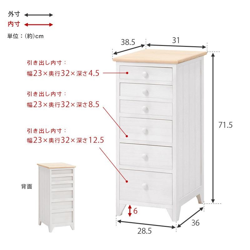 書類 収納 引き出し チェスト すきま収納 フレンチ カントリー タンス