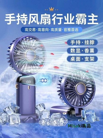 手持小風扇超長續航便攜式大風力高速靜音桌面迷你充電小型電風扇-Misaki精品