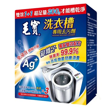 毛寶 洗衣槽專用去污劑 300g(3入)/盒【康鄰超市】