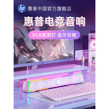HP惠普粉色電腦音響臺式家用筆記本有線游戲電競音響桌面藍牙音箱