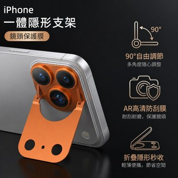 鎧甲鏡頭膜 一體隱形支架 90°調節 AR防刮膜 鏡頭貼 適用蘋果iPhone 17 Pro Max 鏡頭保護膜 原機色