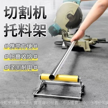 ✨可開發票#切割機托料架陞降可調便攜支架可調尺寸不銹鋼架通用機長料支撐架#免運