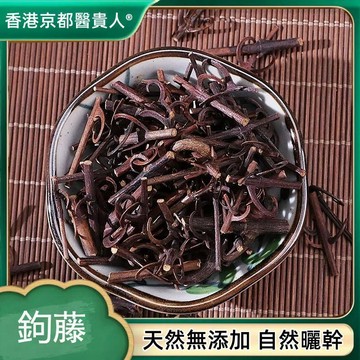 ✅限時特價✅鈎藤 雙鈎藤 鷹爪風 鈎草 自然曬幹 泡水 泡茶 250g-500g