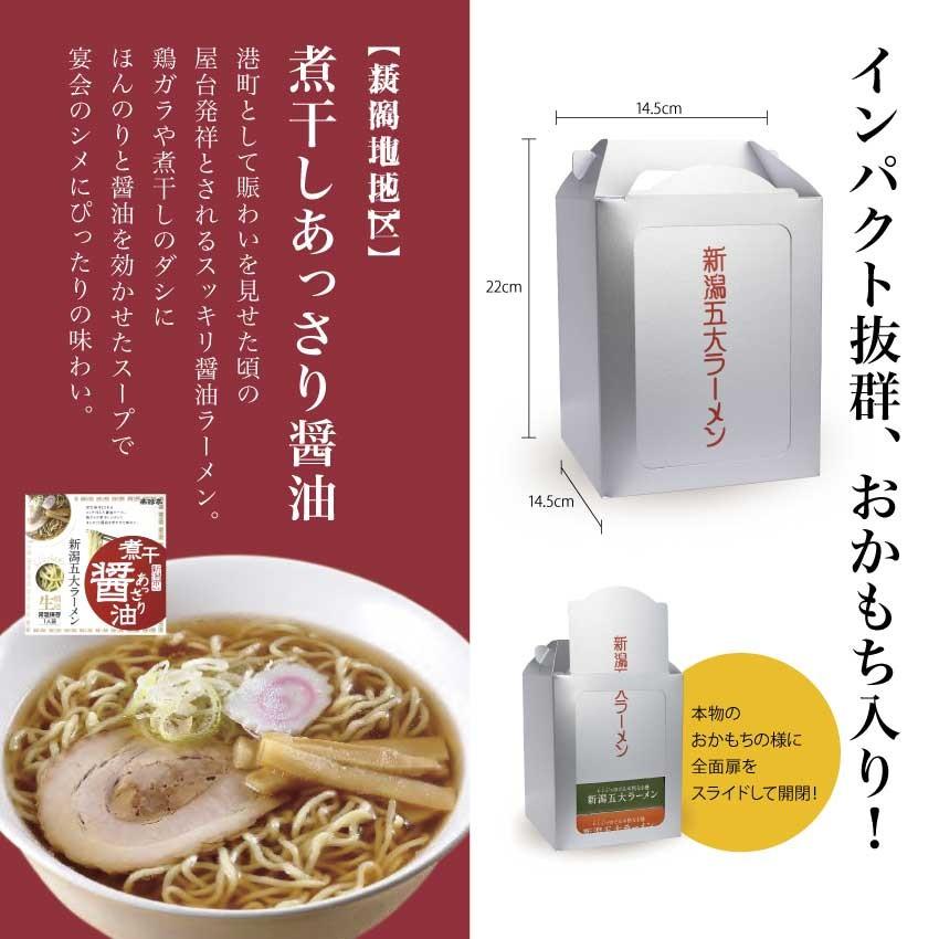 お取り寄せ 2023 新潟五大ラーメン ミニおかもちセット 本格なま麺５食 送料無料 産地直送